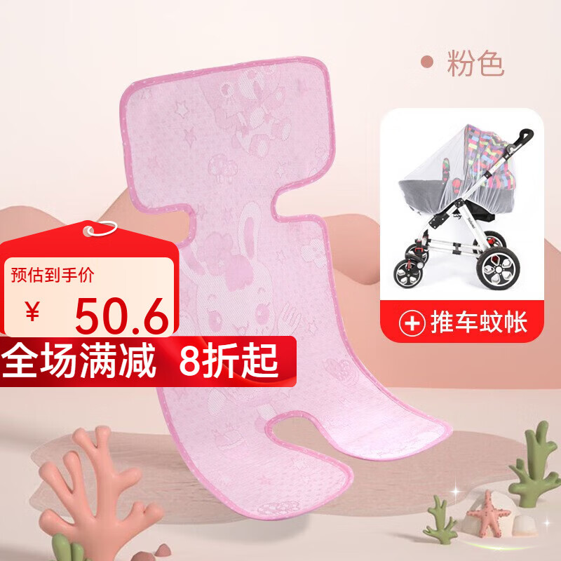蒂樂(lè)夏季嬰兒推車(chē)涼席冰絲席通用餐椅座椅席透氣兒童傘車(chē)涼席 粉色冰絲三明治+蚊帳 70*33
