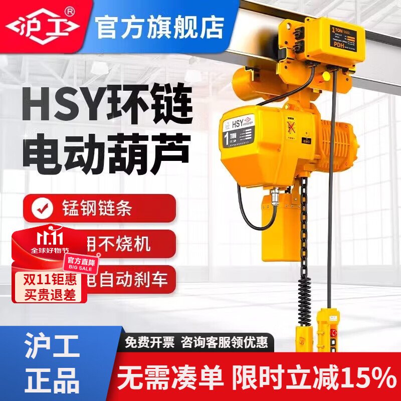 滬工環(huán)鏈電動(dòng)葫蘆鏈條單雙鏈起重機吊具1噸2噸3噸固定/運行式吊機 運行式單鏈 1噸6m定制