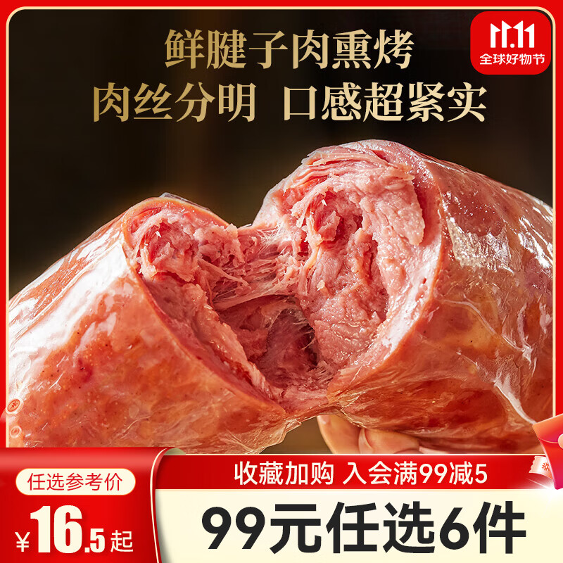 波尼亚【99任选6件】青岛老火腿烤肠 大块肉腱子肉火腿开袋即食香肠 1903果木烤青岛老火腿260g