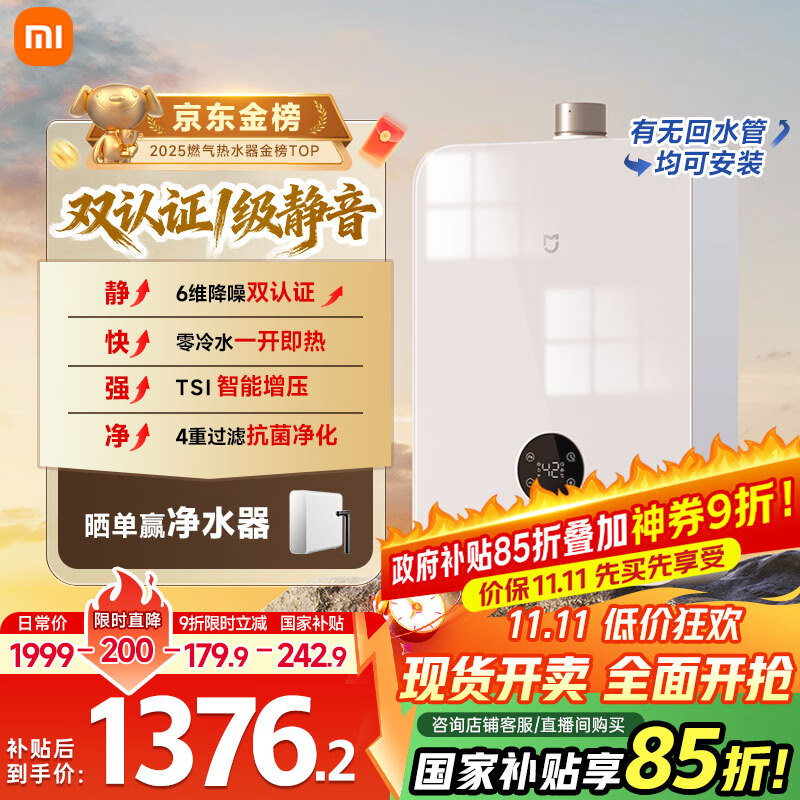 米家小米【双一级静音天然气热水器S1】16升家用燃气热水器零冷水恒温节能MJ02