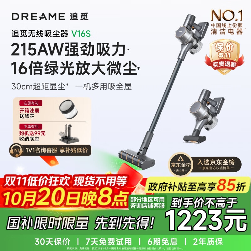 追觅【询客服好礼】吸尘器V16S 家用无线手持 215AW大吸力 90分钟续航 除螨宠物 七夕节礼物 国家补贴