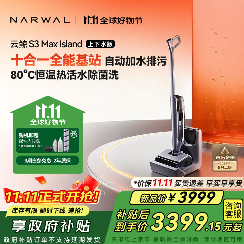 云鲸（NARWAL）洗地机S3MaxIsland 【自动上下水 80℃热活水 23kPa大吸力】0缠毛长续航吸洗拖一体拖地扫地机器人