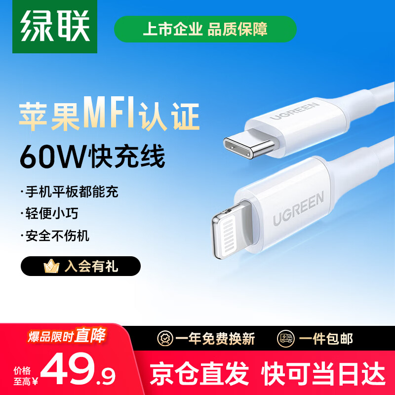 绿联 MFi认证不弹窗苹果充电线Type-C数据线PD20W快充to Lightning 适用iPhone14Pro/13/12/11手机 PD快充线-【云朵白】1米