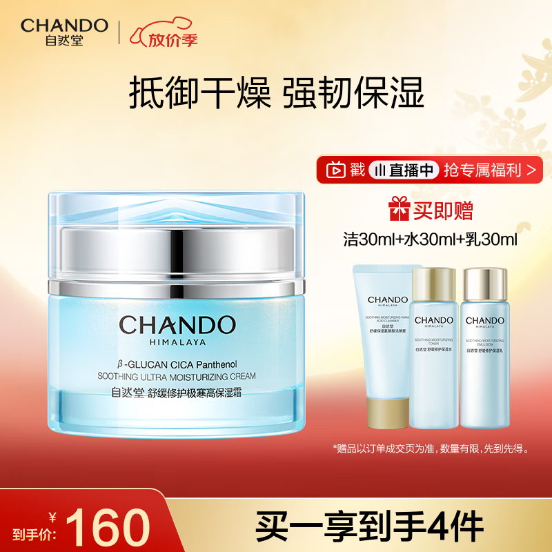 自然堂舒缓修护极寒保湿霜55g锁水润泽强韧肌肤水润充盈 护肤品女