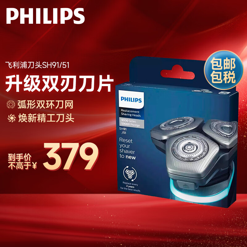 飞利浦（PHILIPS） 进口配件3刀头 适配新老款S9000/SP9000  海外进口 替换刀头SH91/51 简便易操作替换配件
