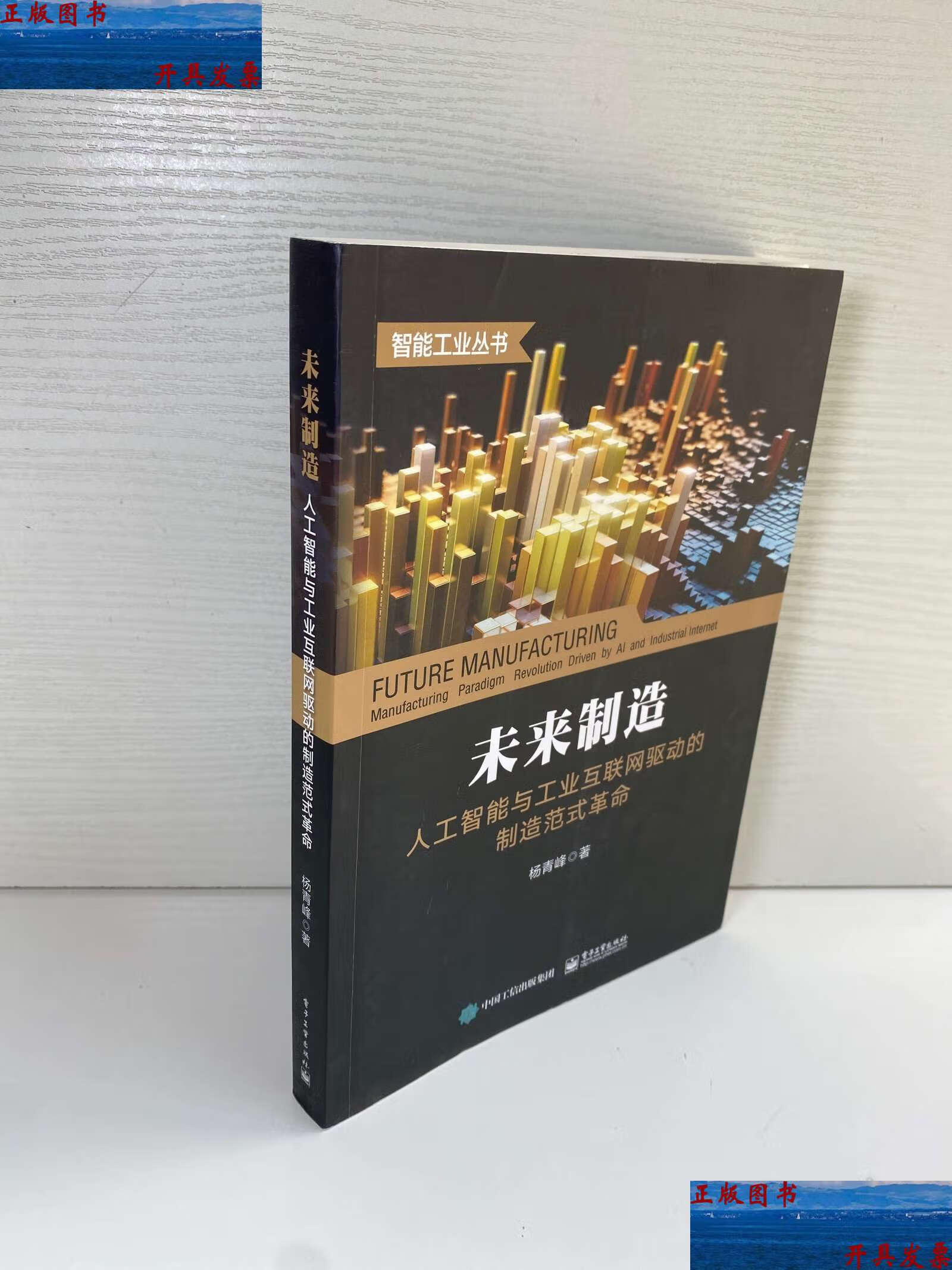 未来制造:人工智能与工业互联网驱动的制造范式革命