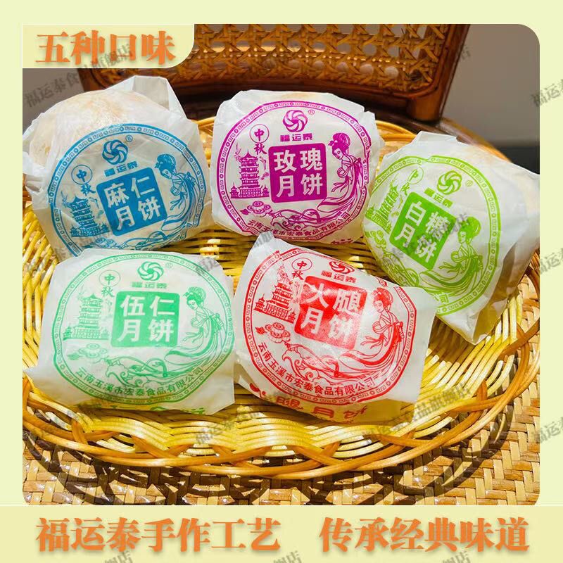 云南老式纸包月饼酥皮五仁月传统饼玫瑰洗沙麻仁正宗