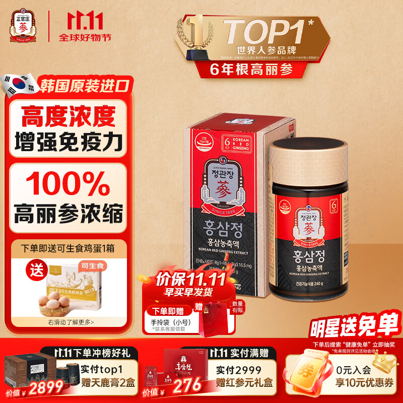正官庄人参参膏PLUS240g 6年根高浓缩高丽参膏 滋补品营养品送礼送长辈
