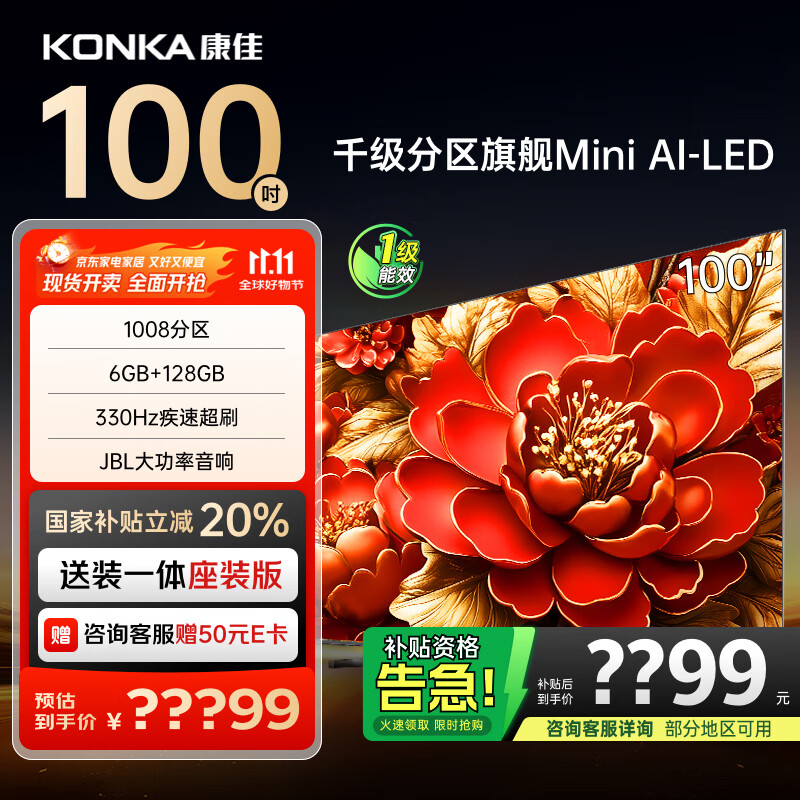 康佳电视 100G9W 100英寸 Mini LED 1008分区 6+128G 330Hz 4K超清巨幕 会议平板 国