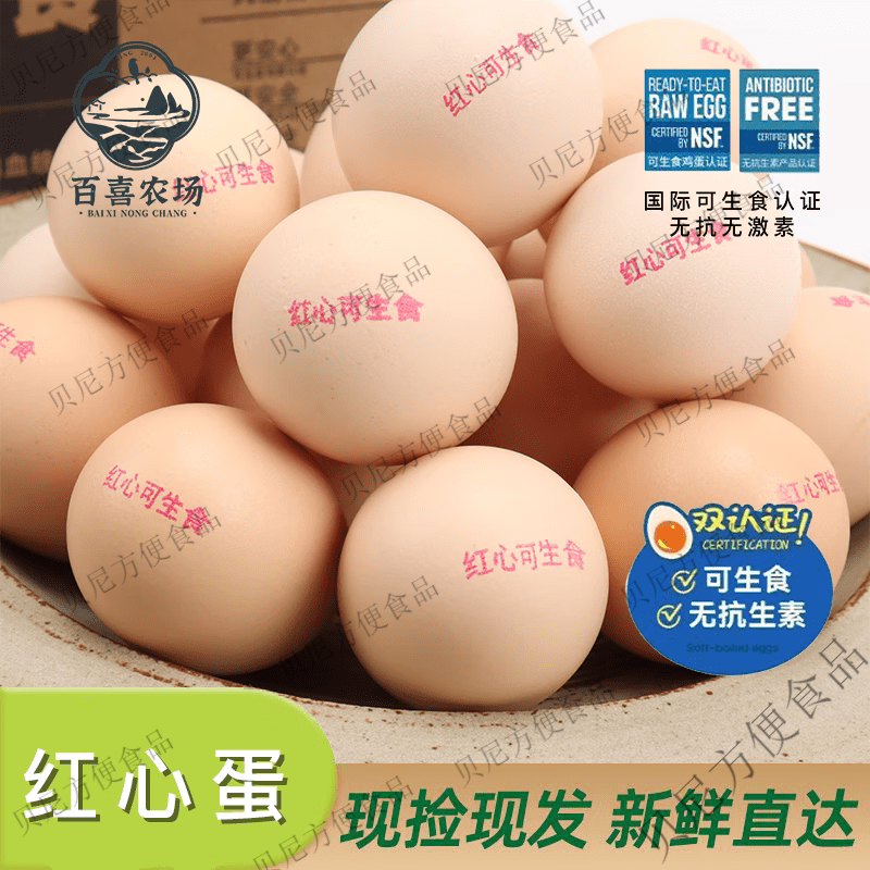 红心可生食鸡蛋无菌无抗农家自产新鲜土鸡蛋谷物饲养顺丰 可生食红心鸡蛋[无菌无抗] 30枚