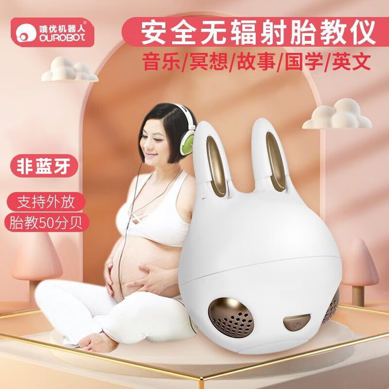 哦優(yōu)機器人哦優(yōu)孕聰胎教機胎教耳機音樂故事機機用品胎教儀孕婦 升級版胎教機