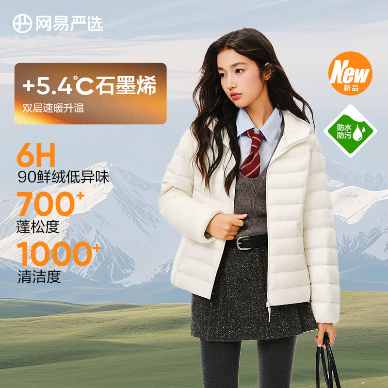 网易严选90鲜绒轻薄羽绒服女石墨烯保暖防泼水蓄热抗菌排骨羽绒内胆外套 连帽-开心果白 M
