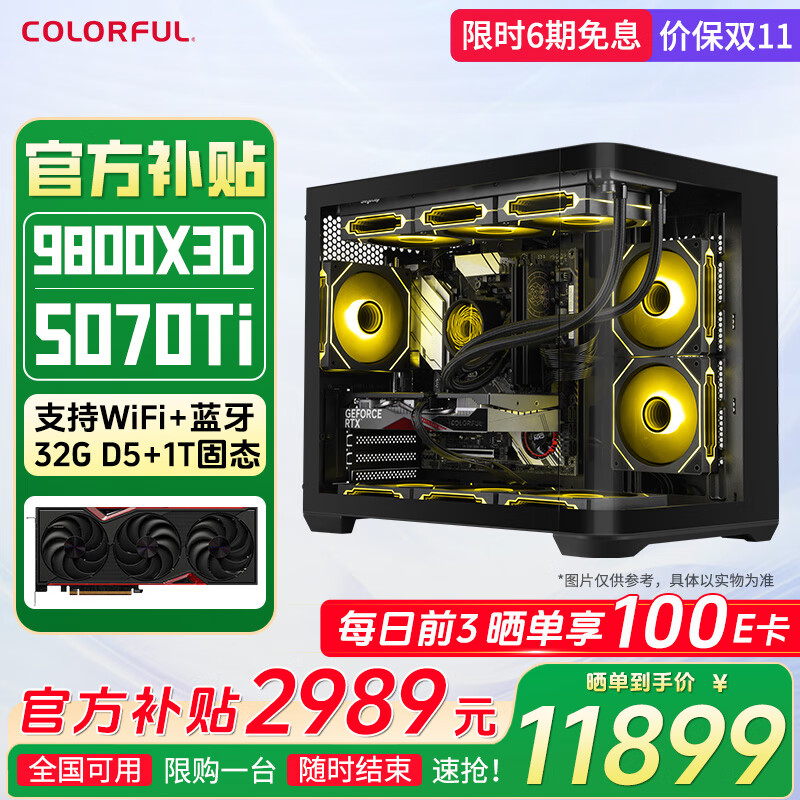 七彩虹RTX5090D 5080 5070 Ti显卡电脑主机AMD锐龙9800x3d台式diy组装电脑AI设计电竞游戏整机 配三：9800X3D RTX5070Ti 主机