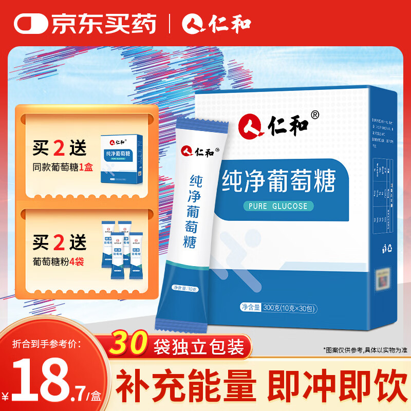 仁和 葡萄糖粉300g冲剂补充体力畅游高原旅游高反军训运动健身