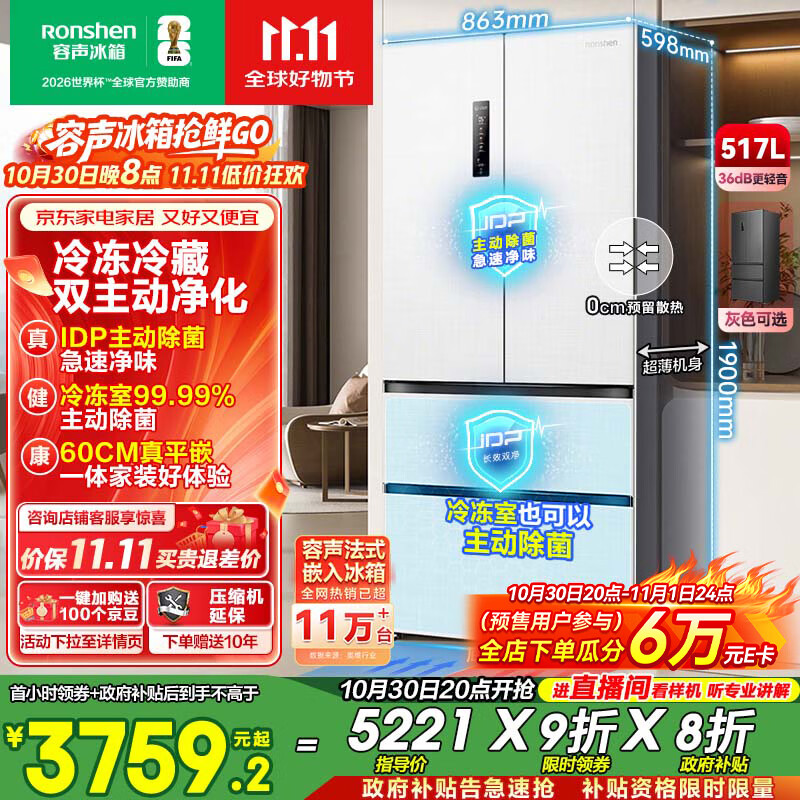 容声517升双净法式多门四开门超薄零嵌入式电冰箱家用一级能效风冷无霜节能BCD-517WD2MPQLA白国家补贴