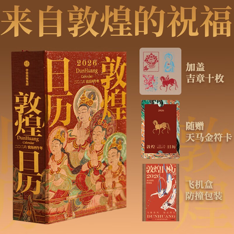 【官方正版】故宫日历2026年 瑞马传捷报 金榜正题名 选取故宫博物院藏与马及教育书房等相关文物以飨读者 马年日历台历纸上故宫 送礼物中秋节国庆节送礼礼物 敦煌日历2026