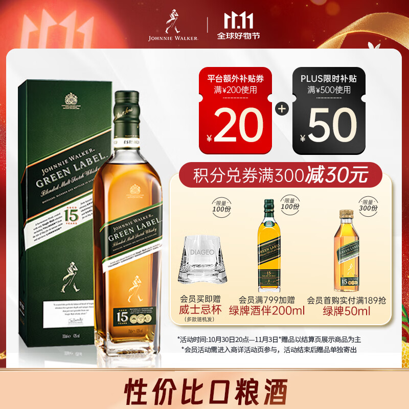 尊尼获加（JOHNNIE WALKER）绿方绿牌15年 苏格兰调和威士忌 洋酒 750ml 