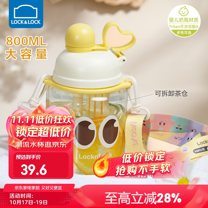 乐扣乐扣多功能水杯吸管塑料杯 800ml