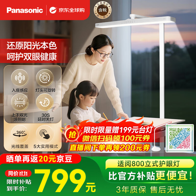 松下（Panasonic）台灯护眼学习落地灯全光谱护眼灯儿童学生学习专用灯智能阅读灯