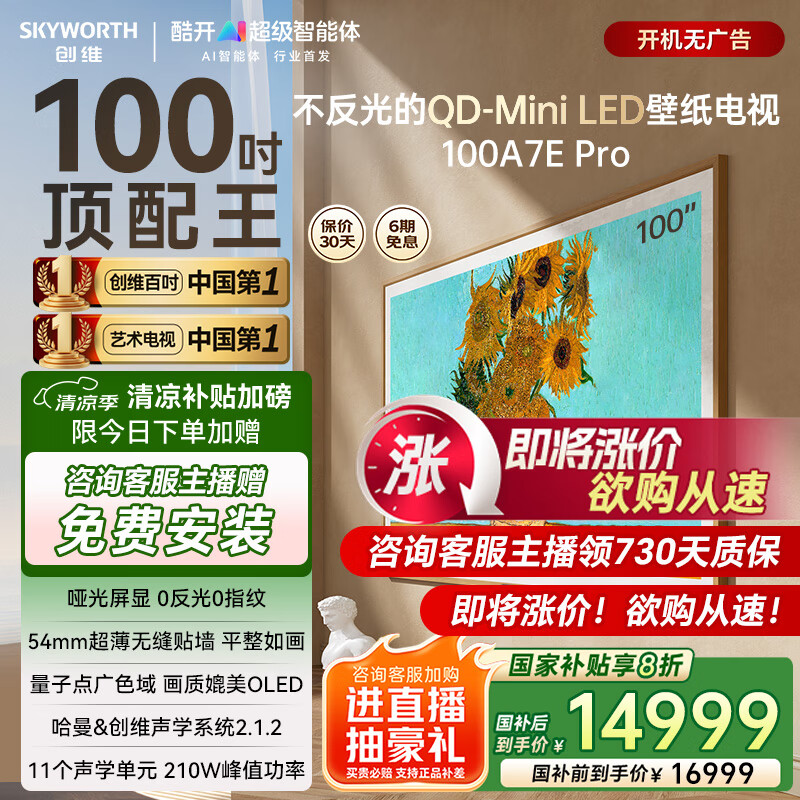 ��ά��ֽ����100A7E Pro 100Ӣ��mini led AI����ƽ����ӻ���ֽ�������ҵ�ɻ���һ����Ч�ǻ��� 100Ӣ�� ����������2000