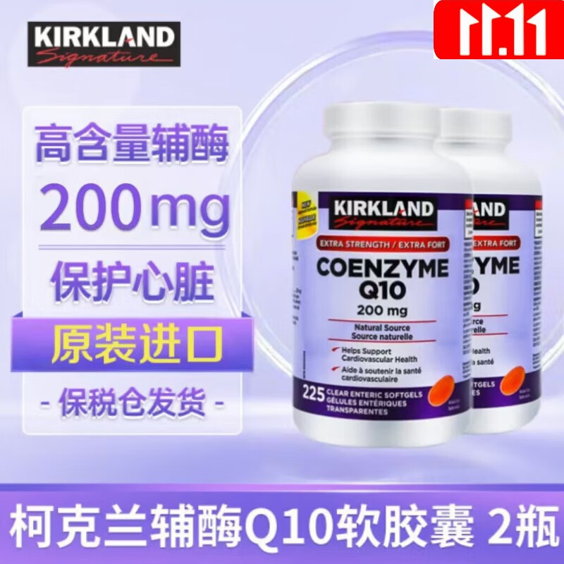 柯克兰美国原装进口辅酶Q10胶囊呵护血压心脑 加拿大辅酶200mg*225粒 加拿大进口200mg*225粒（两瓶）
