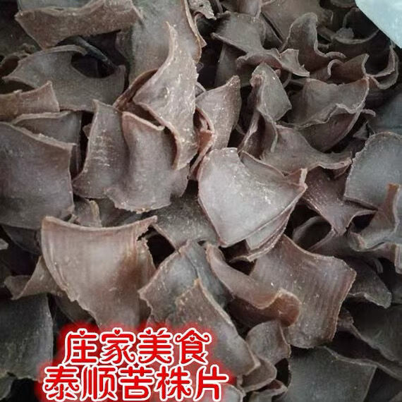 浙江泰顺特产苦株片苦槠豆腐片山珍南北干货农家菜苦槠干 2斤装