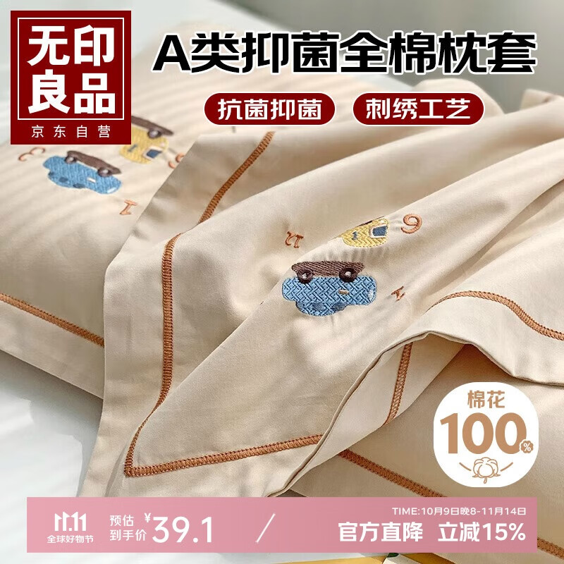 无印良品A类新疆棉儿童刺绣枕套一对装 学生全棉枕头套枕芯套枕罩 30*50cm