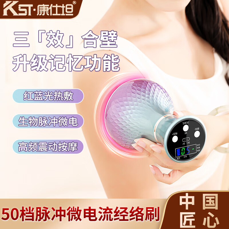 康仕坦电动经络刷疏通按摩器揉腹仪全身通用多功能加热震动美容筋络神器腹背部手臂腿肩颈肚子刮痧按摩刷 炫彩紫 50档【微电脉冲+高频震动+红光热敷】 彩盒包装送礼推荐