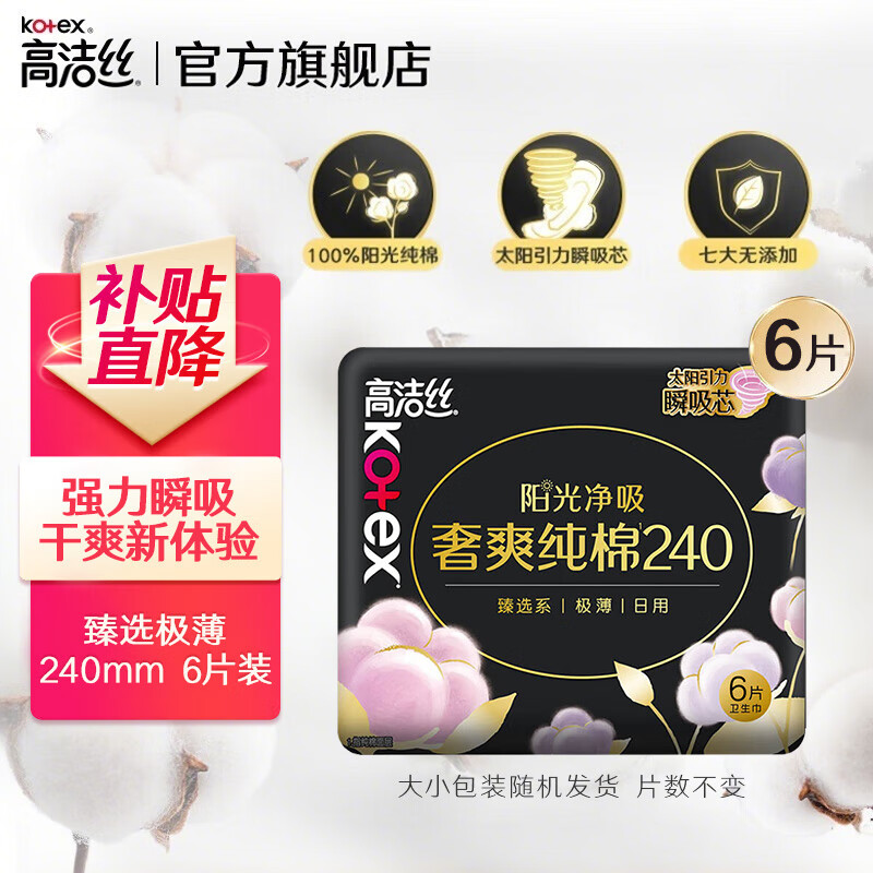 高洁丝（Kotex）【28选6】卫生巾 学生系列 奢爽纤巧棉柔日夜用防漏姨妈巾 臻选240mm 6片