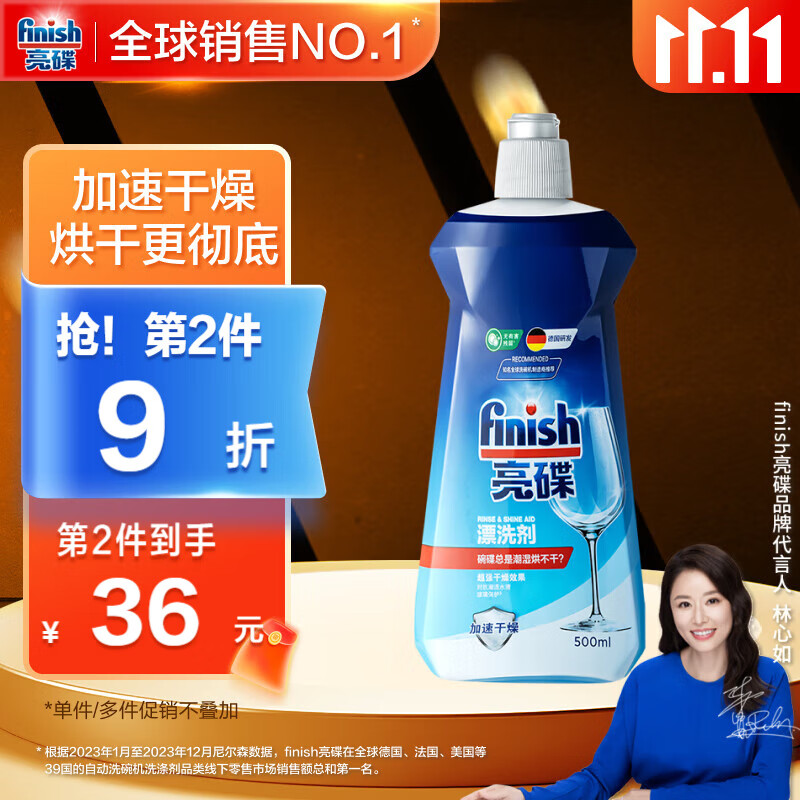 finish亮碟剂洗碗机漂洗剂 光亮剂亮碟剂洗碗加速烘干盐清除水斑 500ml