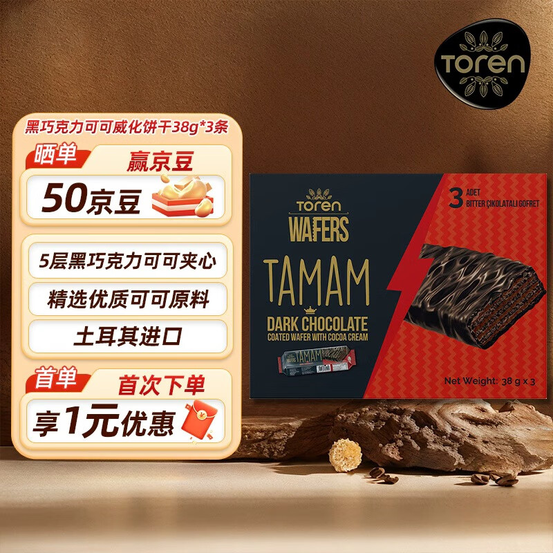 芭芮可黑巧克力可可酱威化饼干 38g*3 土耳其原装进口  零食