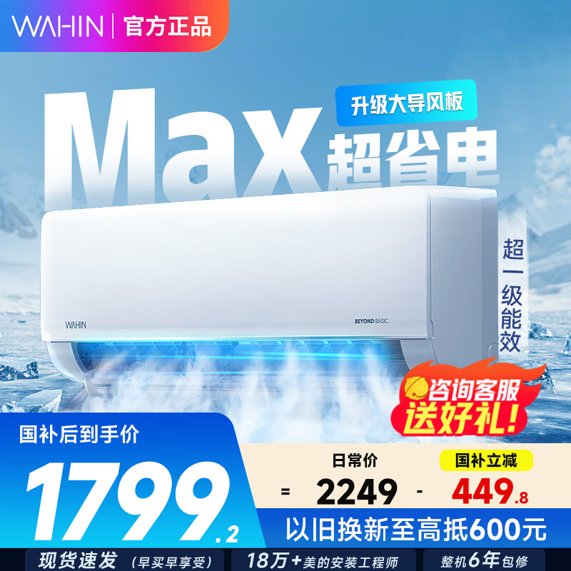 华凌空调1.5匹 新一级能效 实际购买价仅1673元