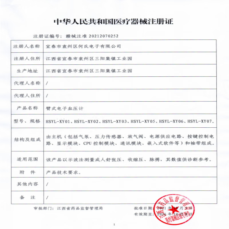 雅兰仕（EARISE）臂式电子血压计老人高血压测量仪医用高精准自动量血压检测仪器 干电池款【智能芯片+精准算法测量+血压脉搏同测】