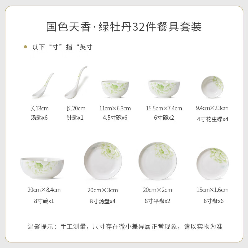 华光国瓷 碗盘餐具整套 抗菌餐具碗碟套装 婚庆乔迁之喜 国色天香 6人配礼盒装 32头
