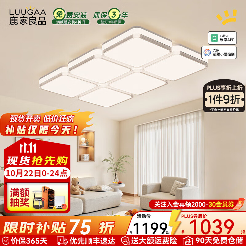 鹿家良品（LUUGAA）晶格客厅吸顶灯现代简约奶油风全光谱护眼客厅灯大灯中山灯具 198W 30㎡内适用 14077lm 荐智能联动