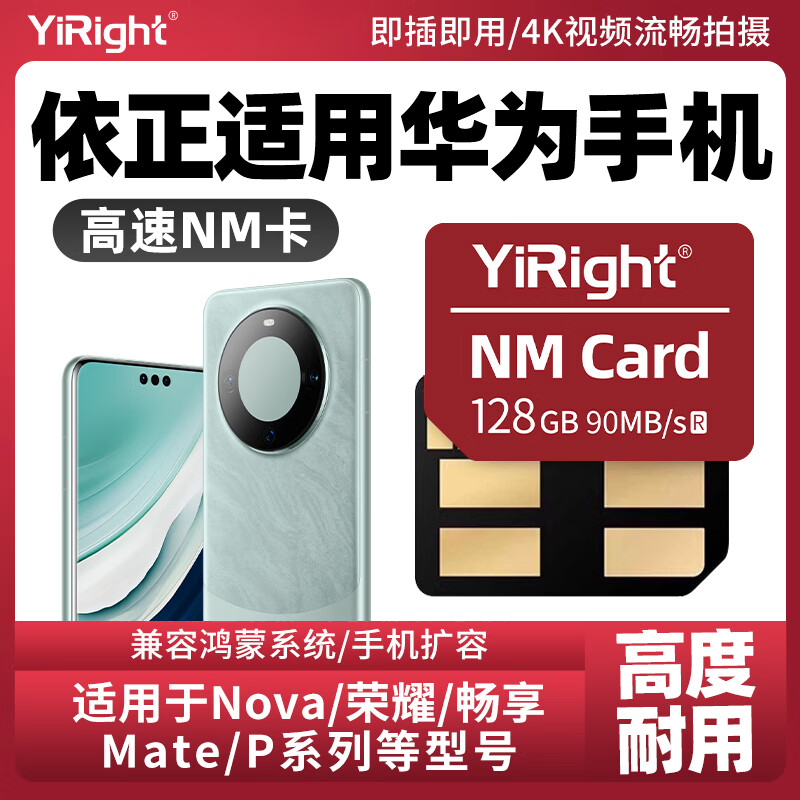 依正 nm储存卡适用于华为手机mate20/mate40/p30/p40荣耀30pro高速nm内存卡 【128G】手机专用NM卡+配卡针