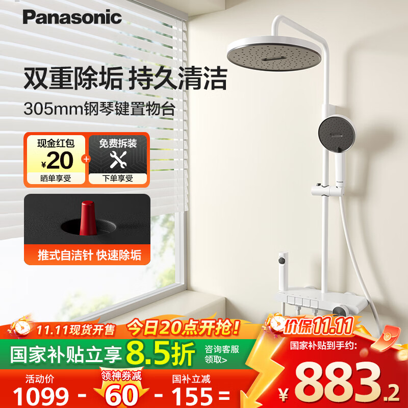 松下（Panasonic）自洁除垢顶喷花洒套装S2 家用卫生间洗澡冷热淋浴器