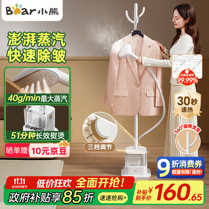 小熊(Bear)挂烫机家用蒸汽熨斗熨衣机立式烫熨机除菌除螨手持电熨斗(不带熨烫板)GTJ-T20F1