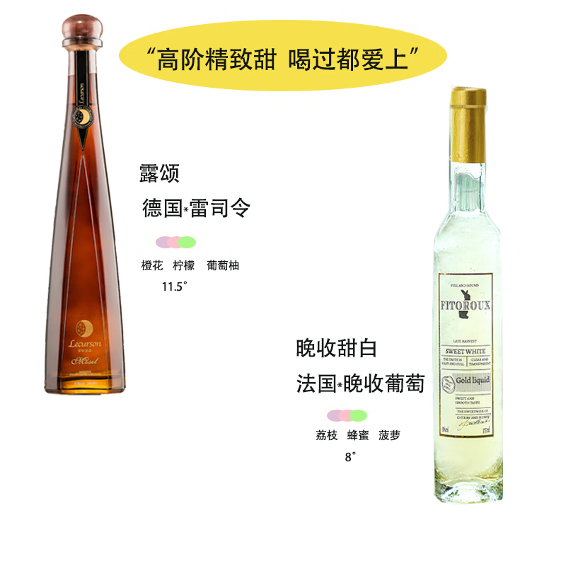 露颂【荔枝山竹冰】法国进口晚收甜白葡萄酒微醺果酒原酒进口礼物