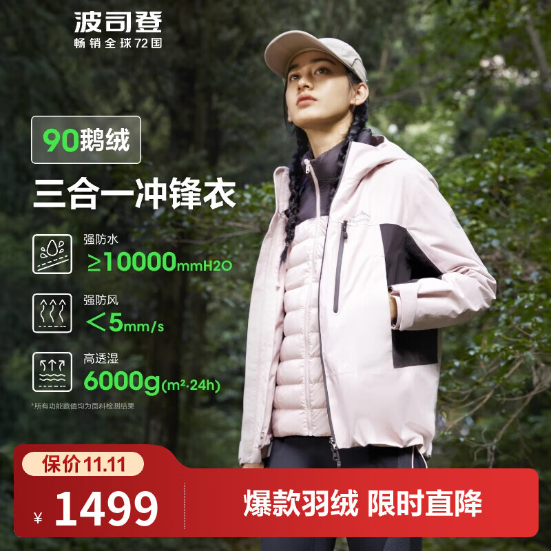 波司登（BOSIDENG）【断码清仓】冲锋衣鹅绒羽绒服男女情侣款90绒三合一防风防雨外套 【店长推荐】苏梅粉 生巧咖161B 2XL 180/100A