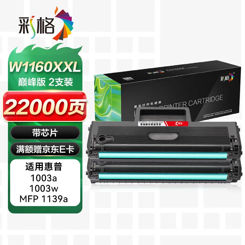 彩格硒鼓惠普适用1003a打印机粉盒双支仅170元