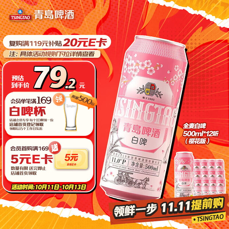 青岛啤酒（TsingTao）全麦精酿白啤 500ml*12听 整箱装 樱花限定 双十一热卖