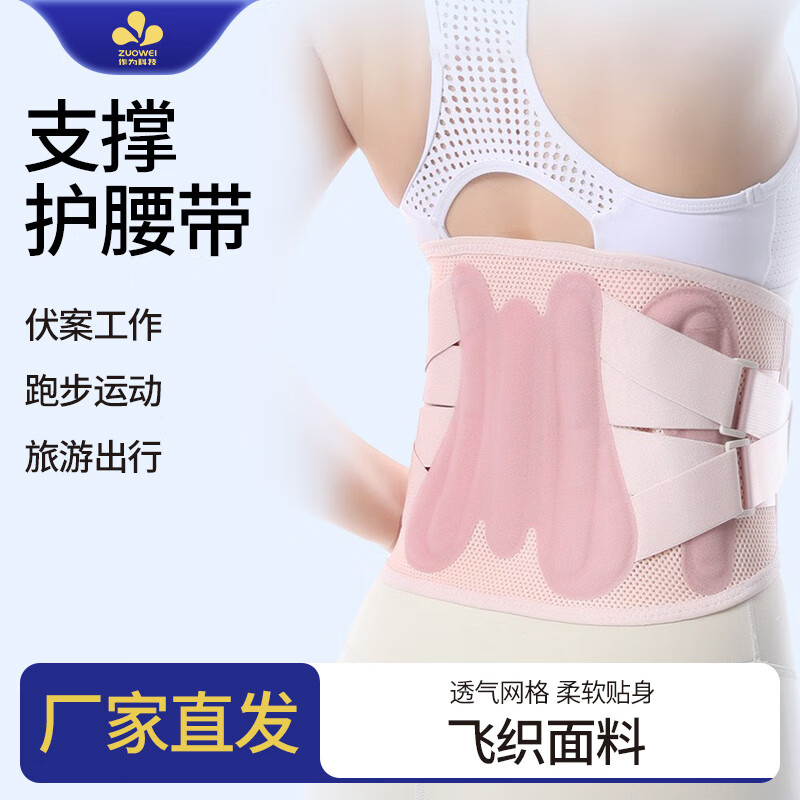 zuowei透气4D支撑护腰带运动腰带男女士专用腰托收腹带神器 粉红色 L【适合体重120-150斤】