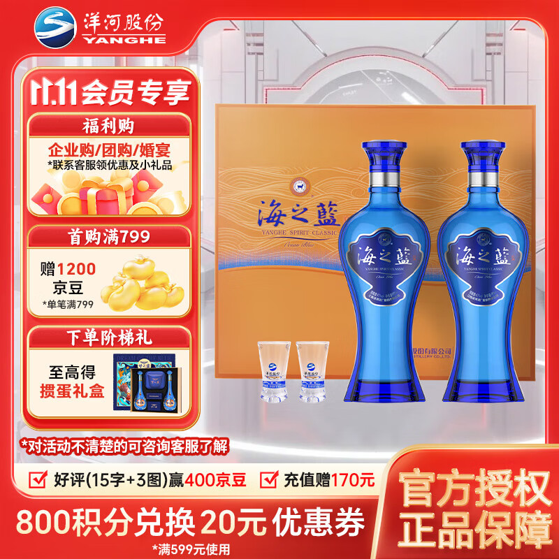 洋河海之蓝 口感绵柔浓香型白酒 自饮佳品 42度 480mL 2瓶 礼盒装