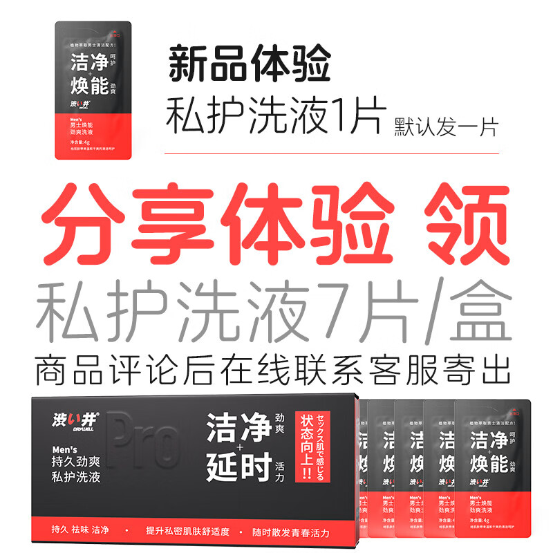 涩井男士私处舒缓护理液男士洗液抑菌抑汗去包皮垢止痒同房清洁去异味 Pro劲爽升级款 1片试用装【晒评联系客服送1盒】 日本品牌涩井男士私处护理液房事洗液劲爽