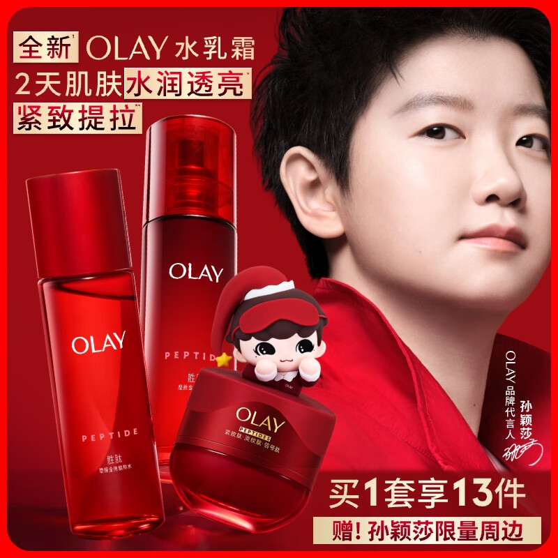 玉兰油（OLAY）大红瓶水乳液套装——中秋特惠仅需￥1009