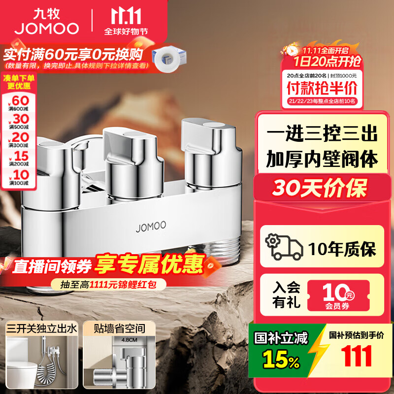 九牧（JOMOO）角阀一分二出水三通角阀双控双出水角阀黄铜阀体厨卫配件三角阀 三控三出新款角阀74118