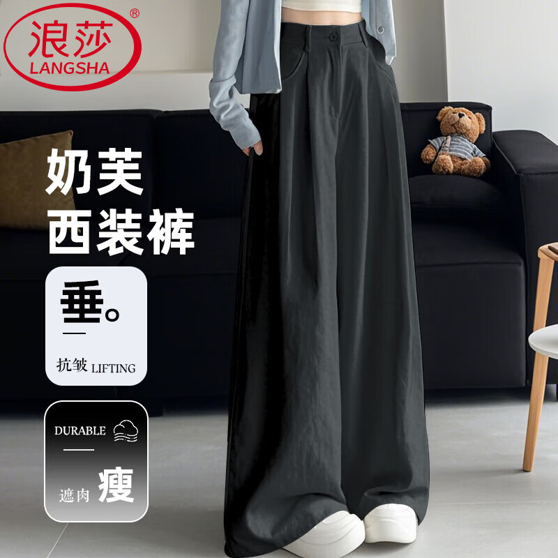 浪莎奶芙西装裤女春季薄款新款高腰垂感阔腿裤休闲宽松显瘦抗皱直筒裤 黑灰色 【凉感抗皱不透光】 M 【推荐96-110斤】 京东折扣/优惠券