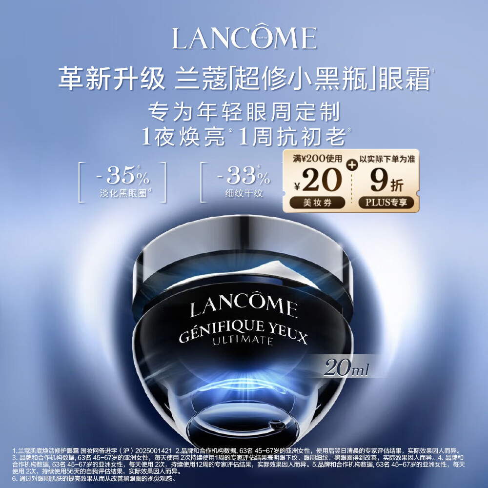 兰蔻超修小黑瓶眼霜20ml抗老淡化黑眼圈护肤品生日礼物送女友礼盒