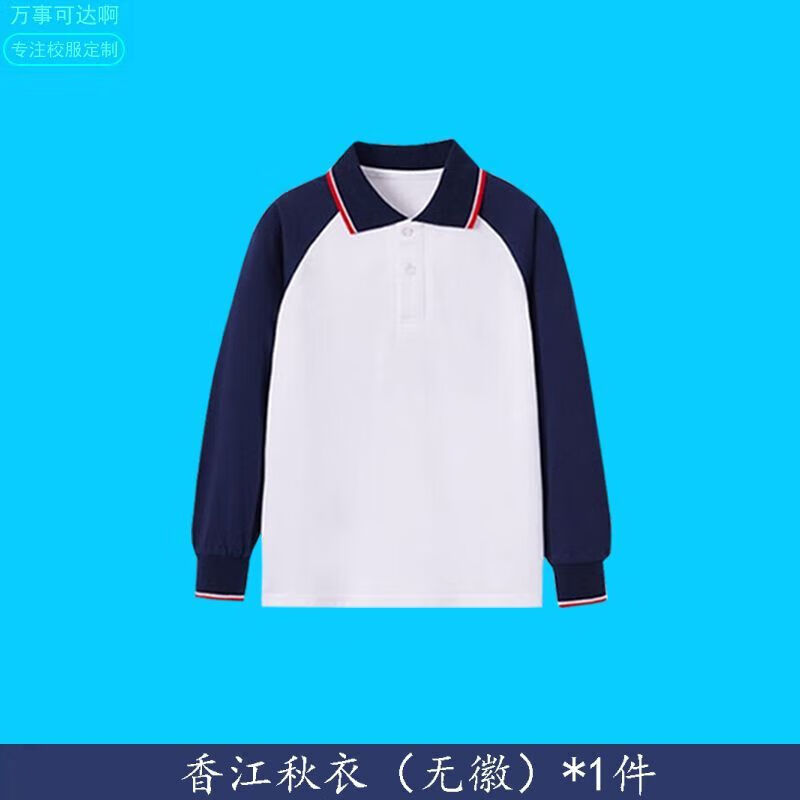 缀樱广州增城区香江校服中小学秋冬季蓝白翻领长袖男女同款班服套装